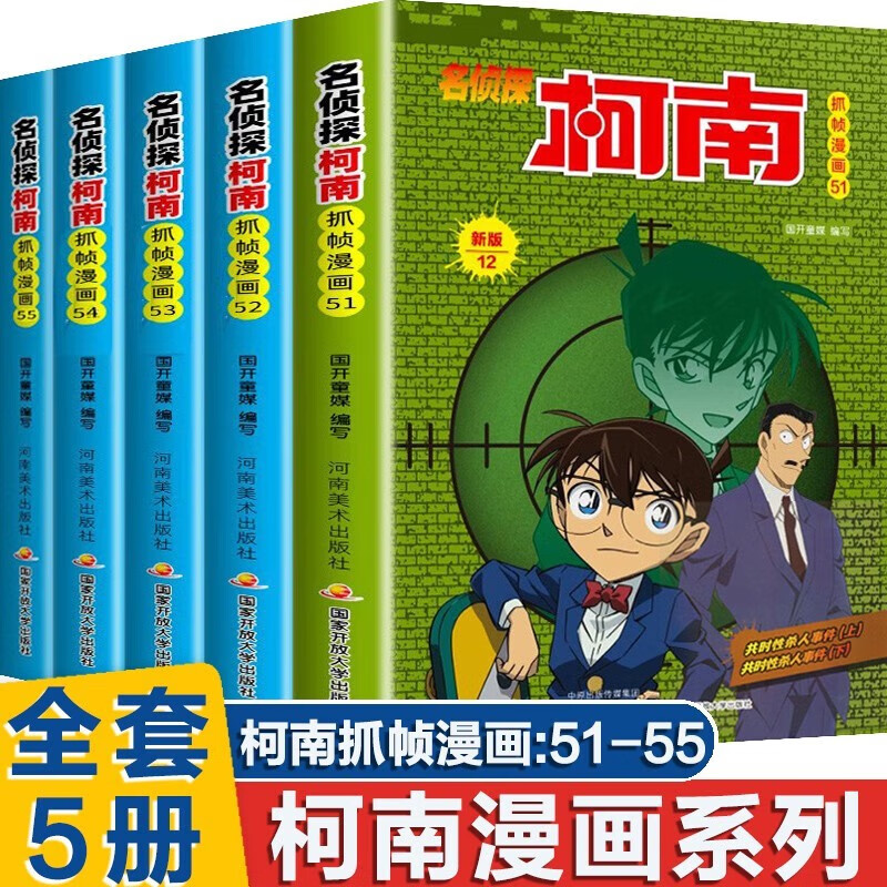直营 名侦探柯南漫画书全套60册 全彩抓