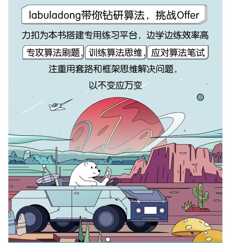 【限量签名版】labuladong的算法笔记（代码以Java或C++实现，含数据结构）