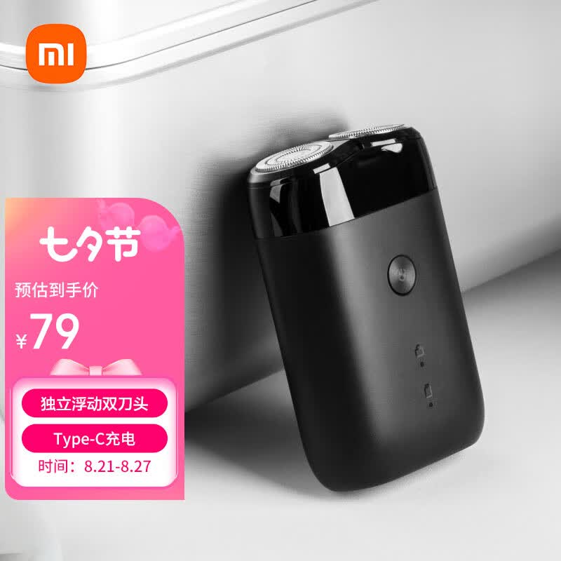 米家 小米电动剃须刀刮胡刀 旋转双刀头 全身水洗  90分钟续航 Type-C快充 情人节七夕节礼物送男生怎么样,好用不?