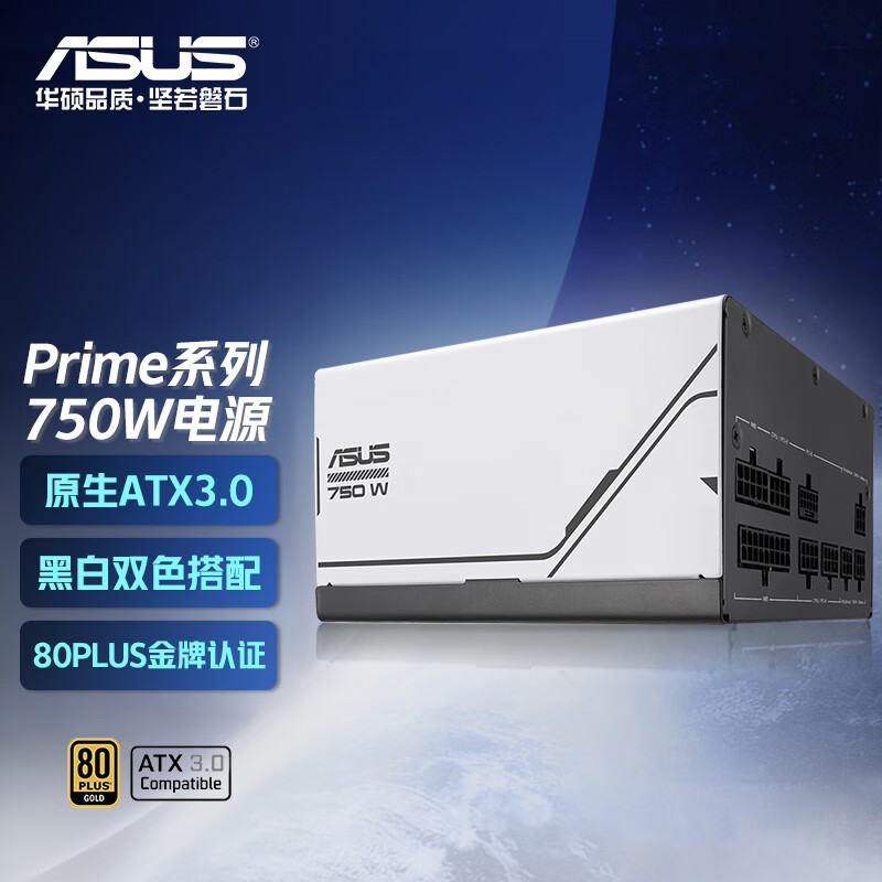 华硕新款 Prime 系列电源上架:黑白撞色设计,750W 899 元