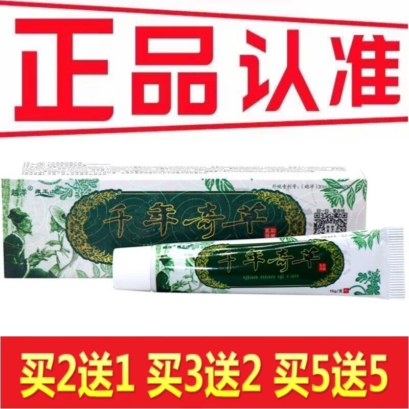 越洋千年奇草乳膏皮膚外用膏 越洋千年奇草皮膚外用軟膏乳膏 買2 1發3盒