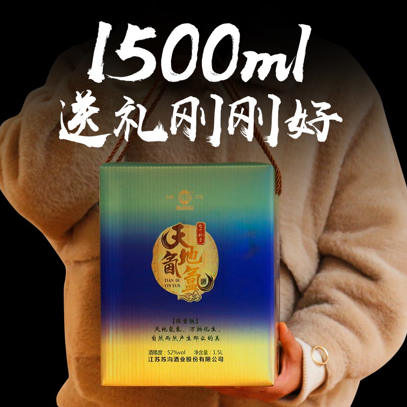 苏沟天地氤氲白酒3斤大坛纯粮食原浆酒52度酒水1500ml坛白酒整箱特价纯粮食礼盒高粱苏沟白酒