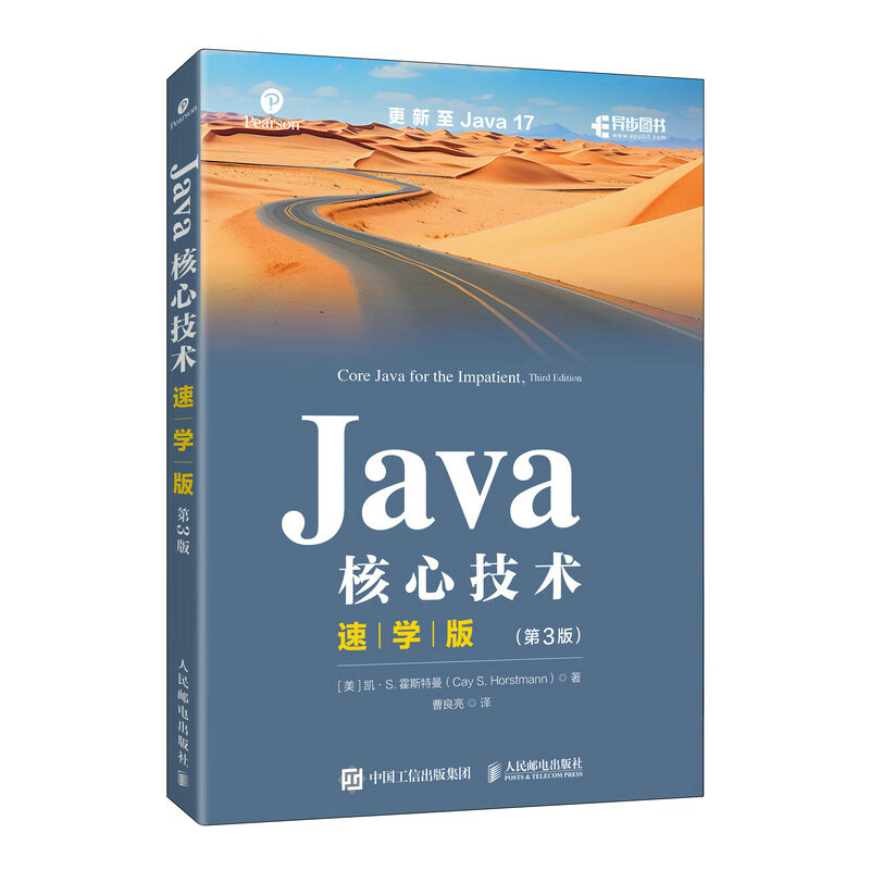Java核心技术速学版（第3版）
