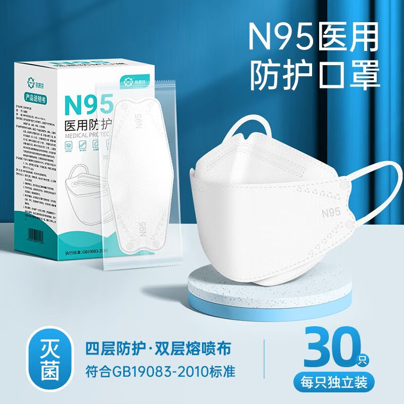 【jd健康】n95医用防护口罩一次性医疗级别鱼嘴型柳叶型高颜值不化妆
