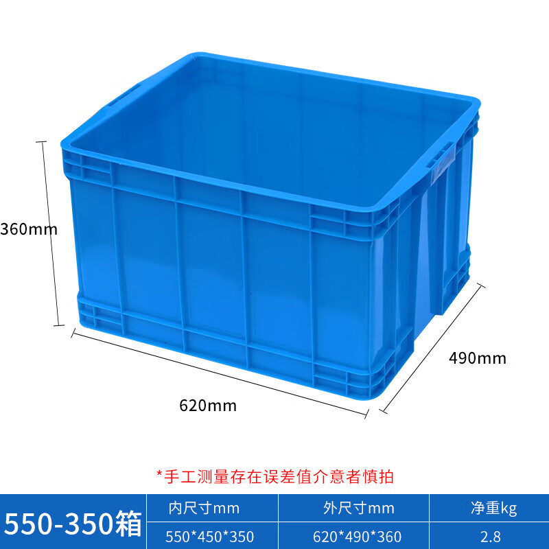 加厚塑料箱长方形周转箱胶箱筐收纳盒带盖储物流运输箱配件工具箱 加厚550-350箱（620*490*360） 蓝色无盖（加厚新料）