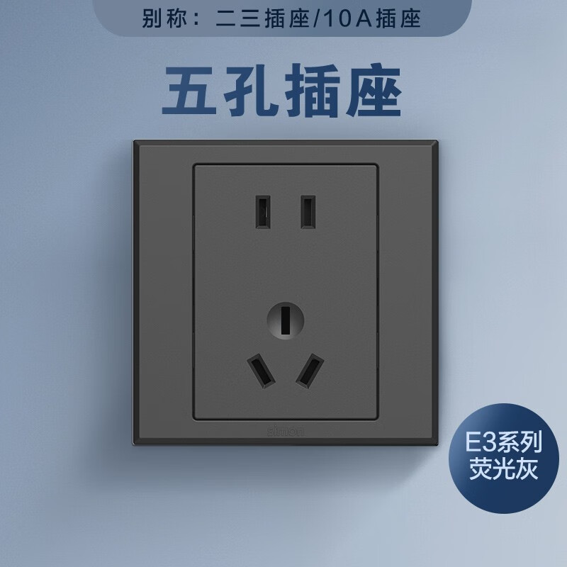 西蒙【优选】simon开关插座e3系列86型哑光家用五孔usb荧光灰色黑色面