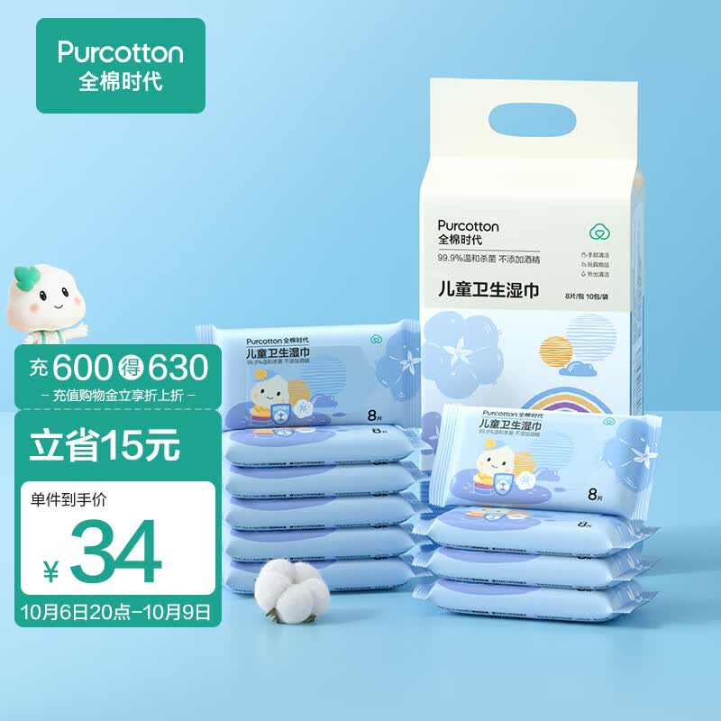 全棉时代 儿童卫生湿巾小包便携出行随身装湿纸巾0酒精杀菌8片/包*10高性价比高么？