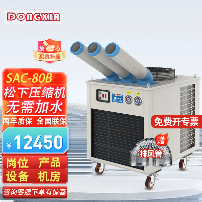 舒佑舒佑冬夏SAC-80B工业移动式空调冷气机岗位机房厨房设备降温一体机压缩机制冷机工厂车间冷风机 白色 SAC-80B
