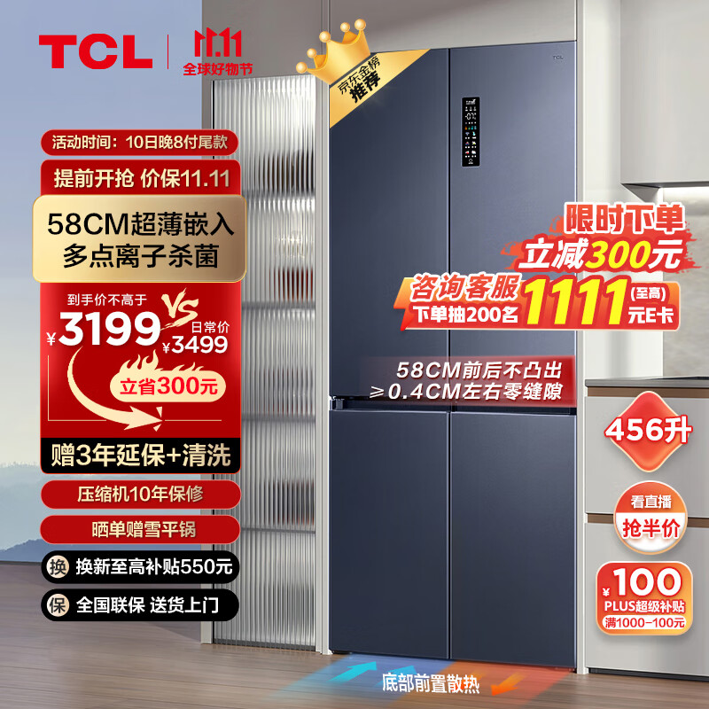 TCL超薄零嵌系列456L十字四开门冰箱580mm超薄嵌入式大容量家用冰箱一级变频底部散热R456T9-UQ烟墨蓝怎么看?