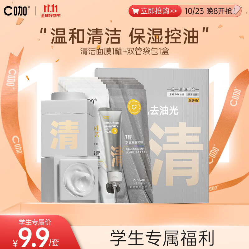 C咖洗面奶氨基酸洁面乳面膜收缩毛孔清洁黑头涂抹小罐膜组合旅行装高性价比高么？