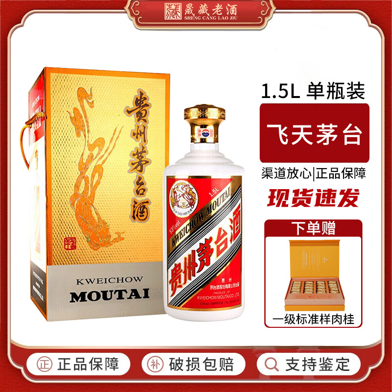 茅台(moutai)贵州茅台酒 53度飞天茅台  酱香型白酒送礼收藏 商务宴请