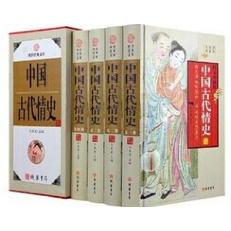 中国古代情史 图文版精装16开全4册 中国古代艳史 正版书籍