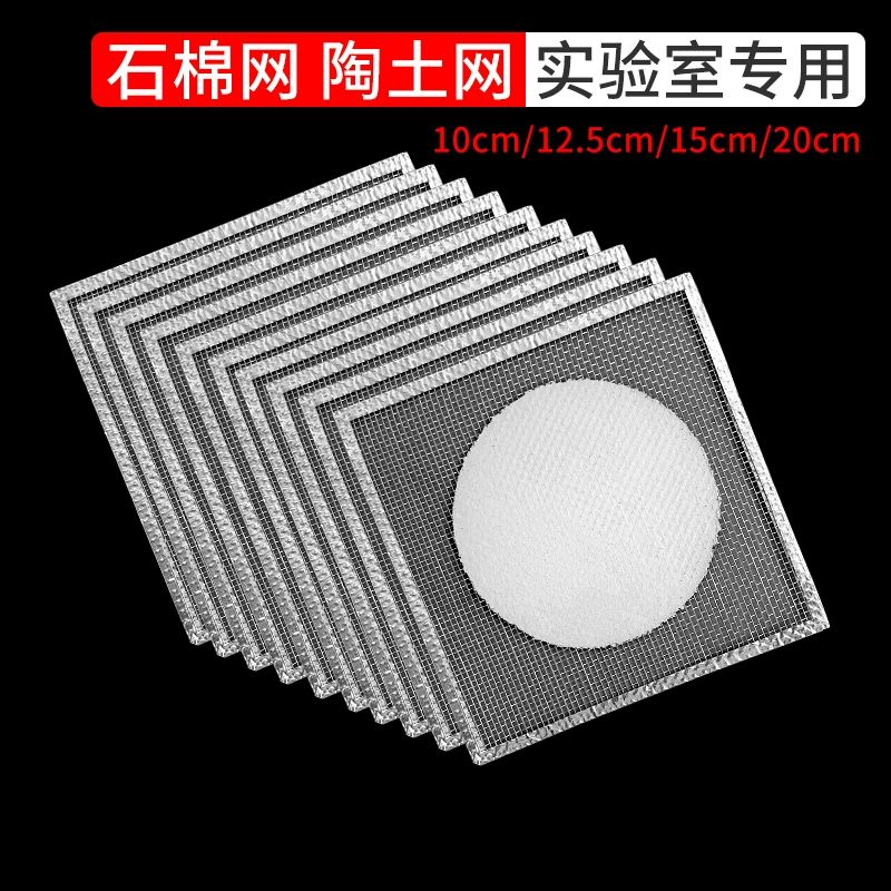 受热均匀教学仪器实验配套三脚架包边烧杯加热隔热垫 10cm石棉网一片