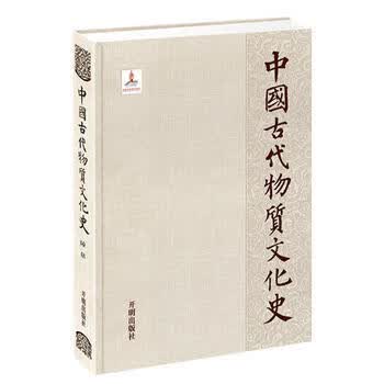 陵墓 中国古代物质文化史 刘毅正版现货开明出版社