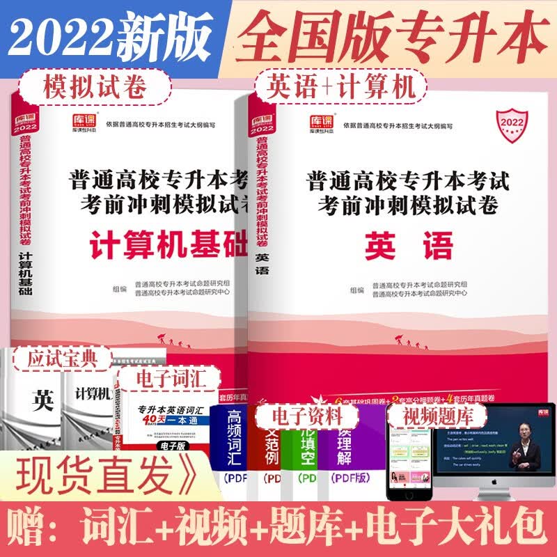 官方天一库课2022年专升本英语计算机基础教材全国统招专升本考试用书模拟冲刺密押历年真题试卷题库习题集必刷2000题库升本帮专用资料专升本专接本专插本专转本内蒙古海南湖南辽宁天津甘肃全国通用 【计算机