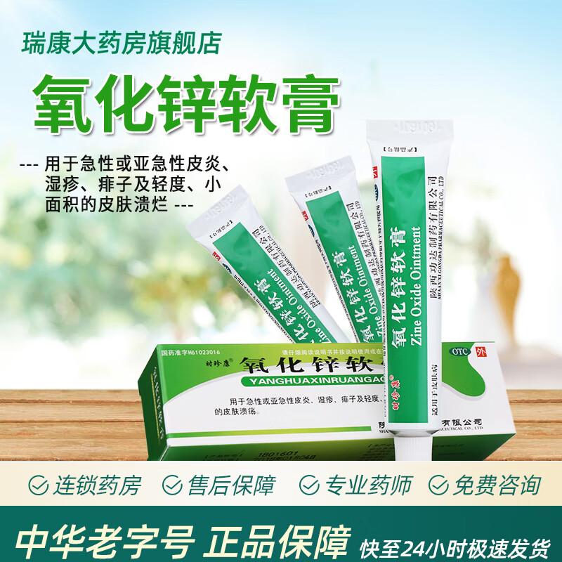 氧化锌乳膏软膏婴儿皮炎湿疹痱子外用红屁股药膏溃疡乳油膏正品zq皮肤