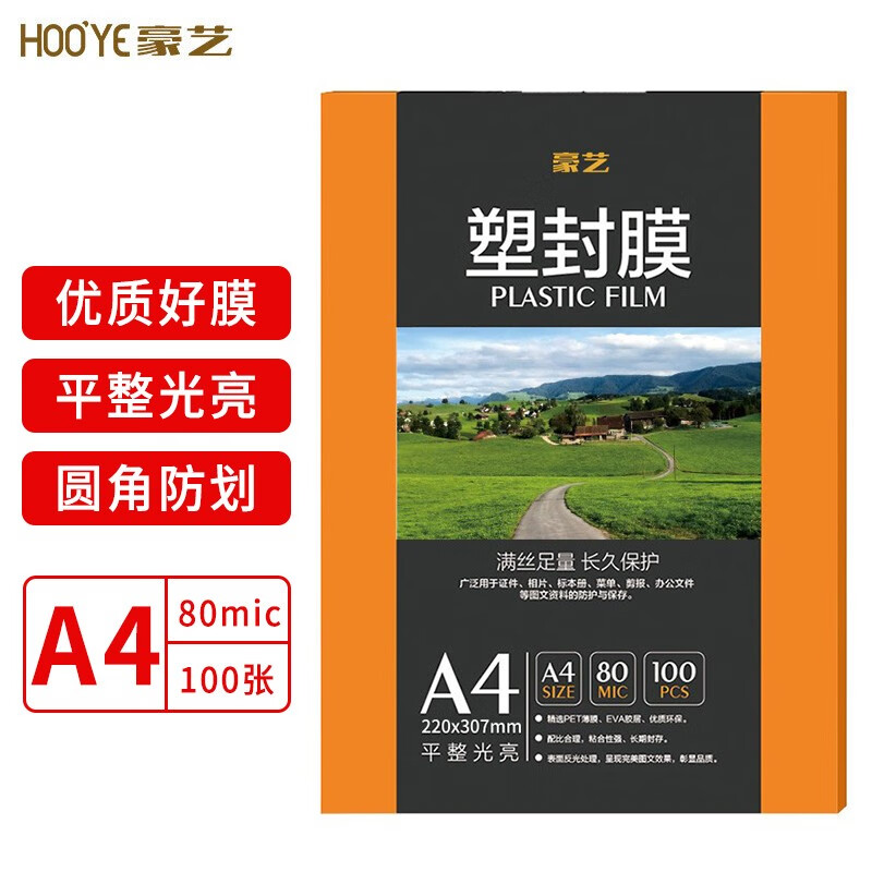 豪艺（HOOYE）塑封膜文件照片高清透明护卡膜A3/A4 塑封机过塑膜 【通用】A4 8丝 100张/包
