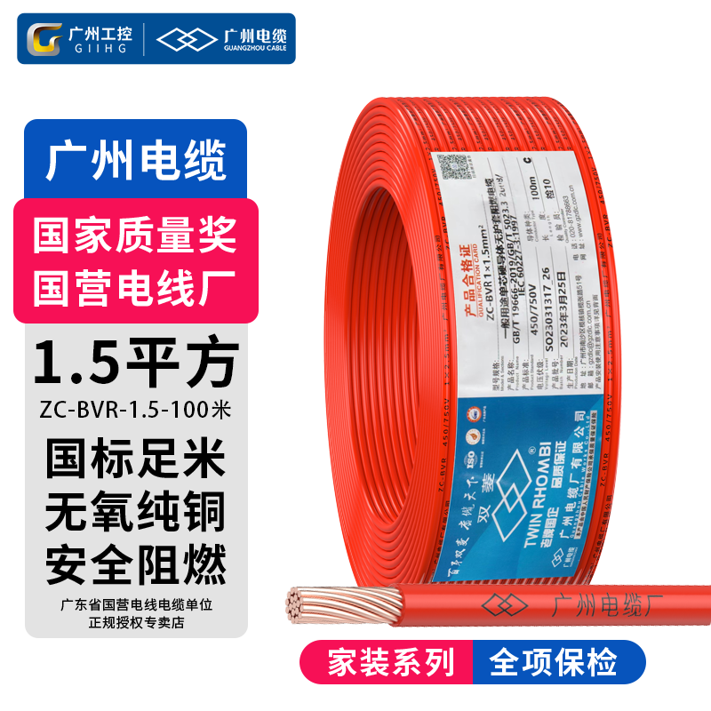 双菱 TWIN RHOMBI广州电缆ZC-BVR1.5平方电线单芯多股软线国标纯铜芯阻燃家装灯线 ZC-BVR1.5平方 红色【100米】