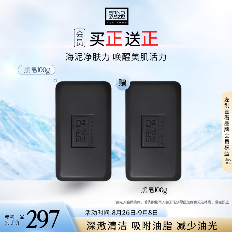 奥伦纳素（Erno Laszlo）奥伦纳素海泥唤肤洁面皂100g生日七夕礼物送女友礼物