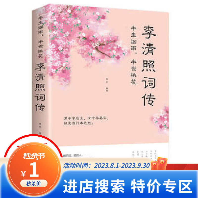 李清照诗词集全集 词传半生烟雨 半世落花