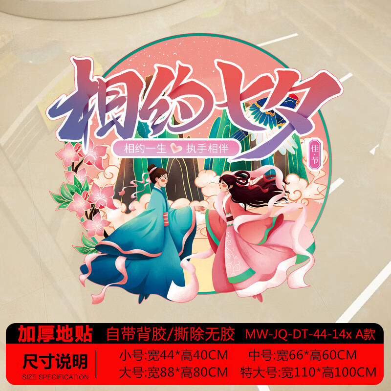 绿野客七夕情人节手举牌求kt板场景布置装铺门口 相约七夕小号【耐磨