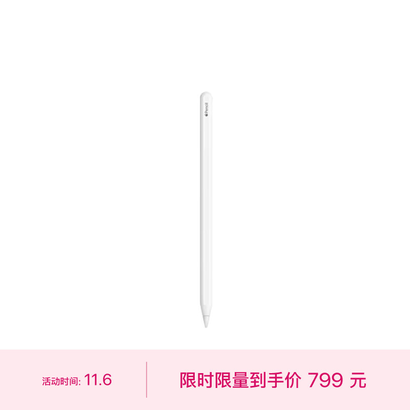 Apple Pencil (第二代) 适用于 2022/2021款12.9 英寸和11英寸iPad Pro/2022款10.9英寸iPad Air属于什么档次？