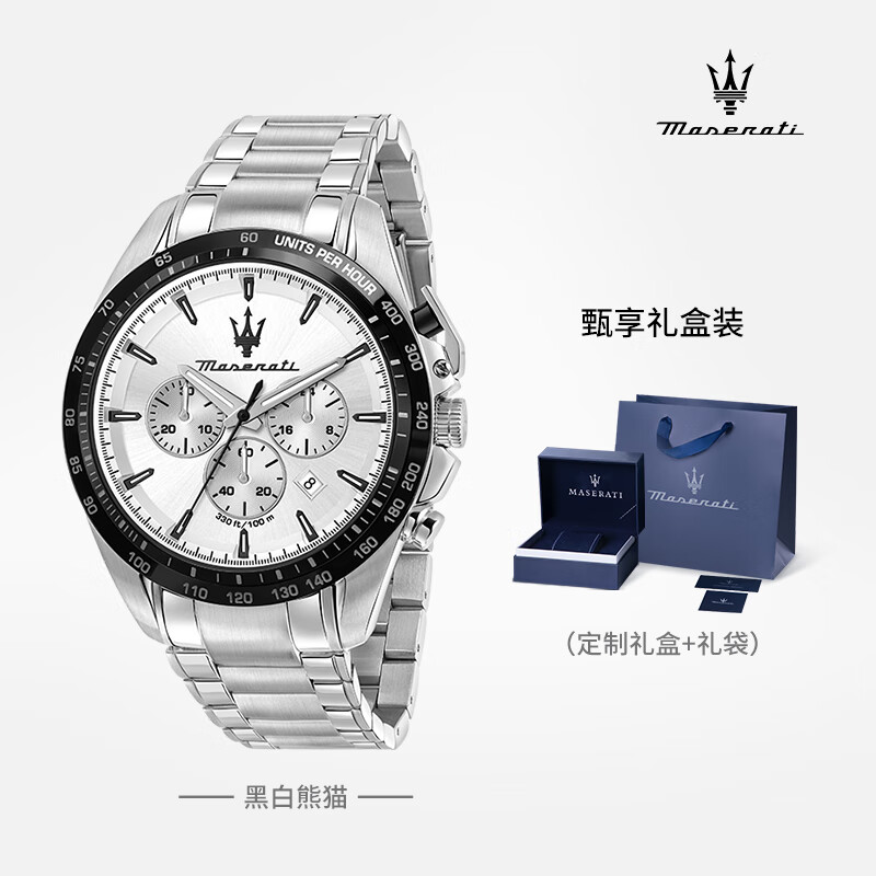 玛莎拉蒂（MASERATI）手表男迪通拿十大名表探索者竞速运动石英表男表高级感生日礼物 【热销】黑白熊猫 R8873612049