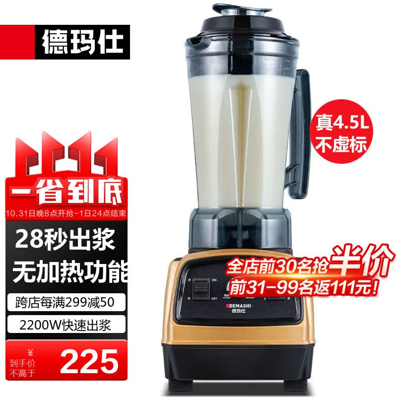 德玛仕（DEMASHI）商用豆浆机大容量早餐店用 现磨多功能免滤大功率料理机破壁机 单位食堂用全自动 4.5升内置滤网丨无加热丨YL-BS22高性价比高么？