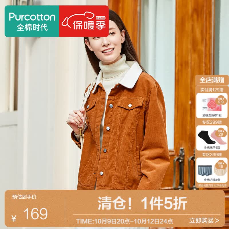 全棉时代女士拼色单排小翻领暗扣灯芯绒外套复古H版夹克 黄棕色 170怎么看?