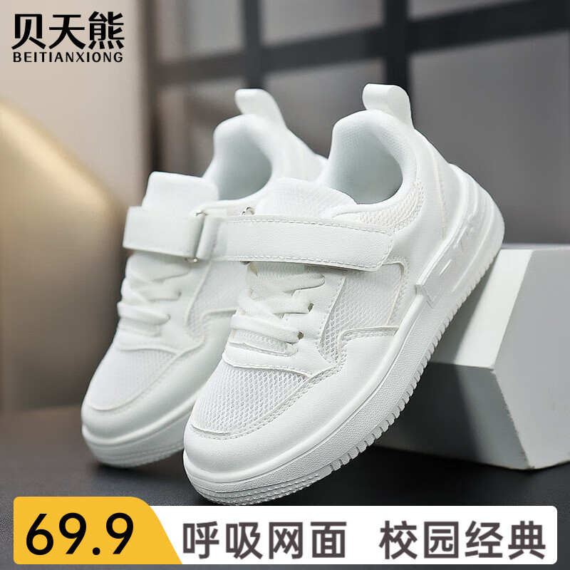 贝天熊童鞋男童鞋新款儿童运动鞋子网面透气经典校园小白鞋百搭休闲 BZX2401白色【四季双网】 36码 内长23.0/脚22.0
