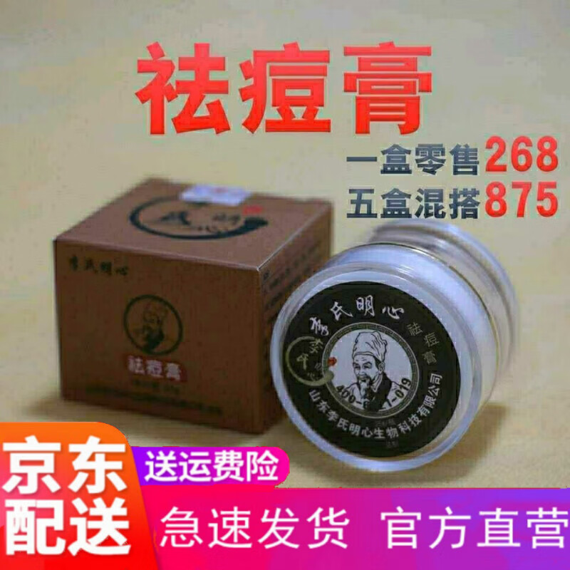 【官网旗舰】李氏明心祛痘膏修复霜祛痘印去痘疤淡化痘印痘坑修复 舰店 1盒