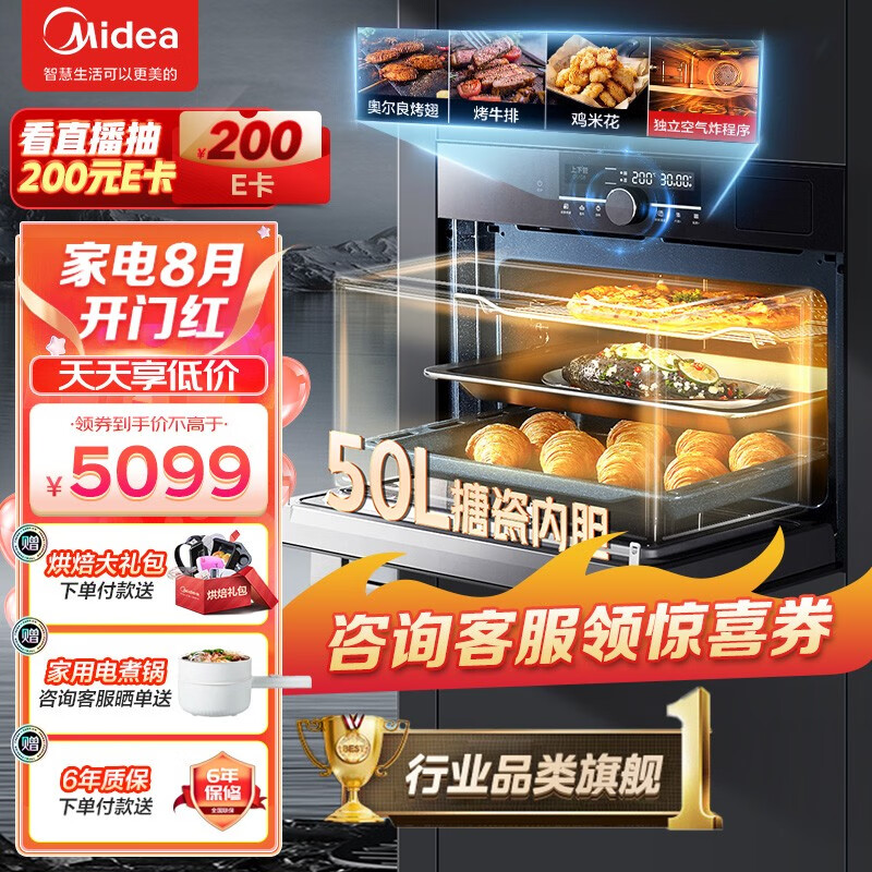 美的（Midea）D5微蒸烤一体机嵌入式 50L大容量微蒸烤炸4合1智能变频微波炉蒸箱烤箱 【50L微蒸烤炸四合一】米其林菜谱 50D5W