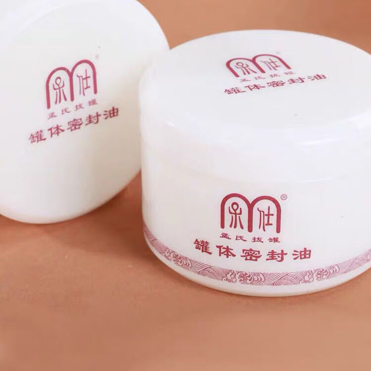 通用孟氏拔罐液拔罐器密封油拔罐保养密封拔罐正品孟氏拔罐配套产品