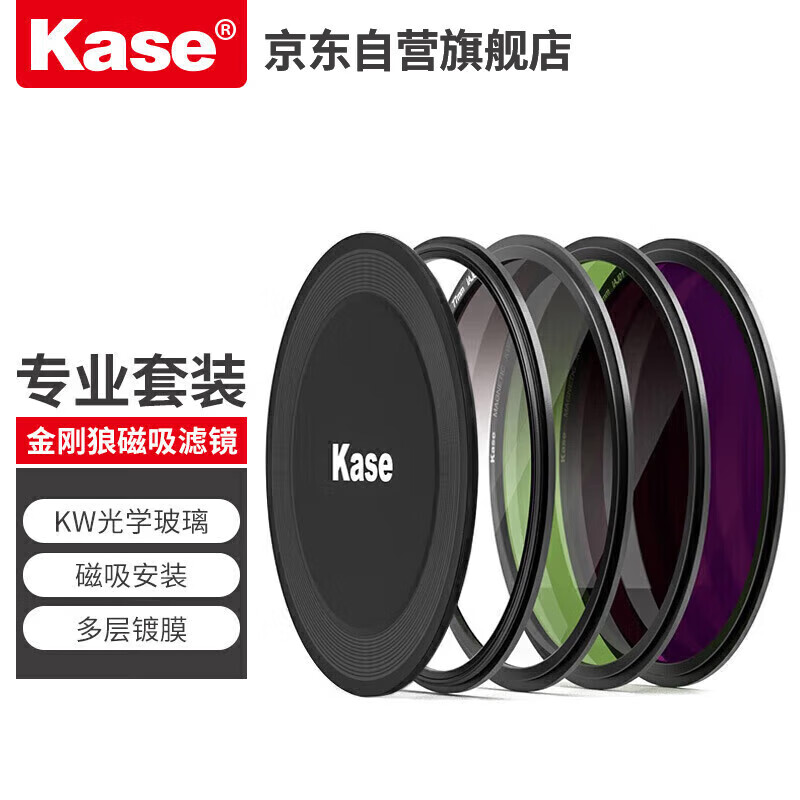 卡色（Kase）金刚狼磁吸滤镜套装 77mm KW CPL偏振镜+ND1000减光镜+GND0.9渐变灰镜送滤镜收纳包 专业套装