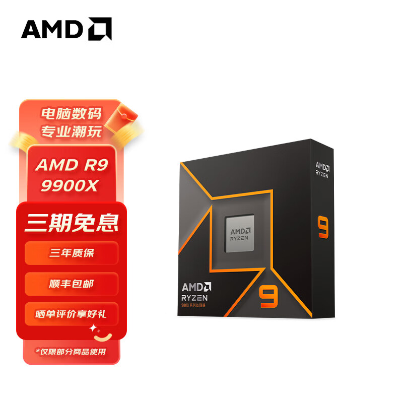 AMD ���� 7500F/7800X3D/9600X/9700X/9900X/9950X9800X3D 7��9�� ������AM5�ӿ� ��װCPU R9 9900X��װ