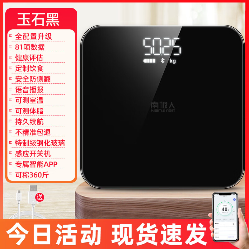 埠帝 體重秤家用精準(zhǔn)耐用小型充電電子稱高精準(zhǔn)測人體體脂稱重計 體脂稱玉石黑 電池