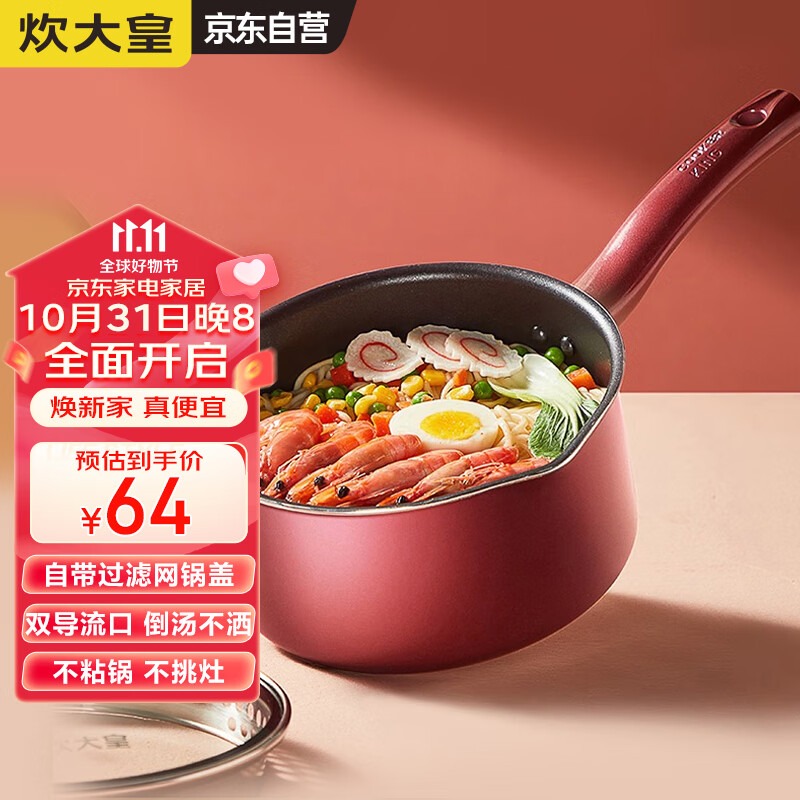 炊大皇（COOKER KING）溢彩18cm奶锅 不粘锅 泡面宝宝辅食奶锅汤锅 电磁炉通用 WG14306高性价比高么？