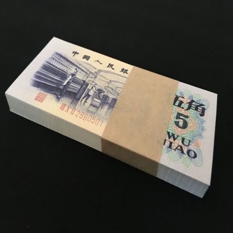 第三套人民币纺织五角纺织工人纸币纪念币整刀100张趣味娱乐币 五角