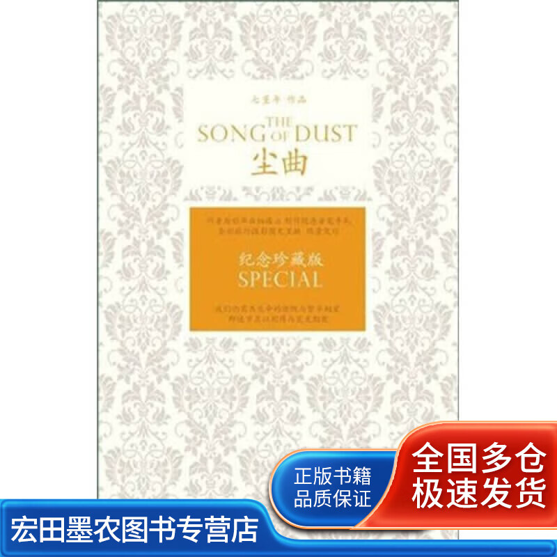 尘曲9787533931681【正版好书,下单速发】