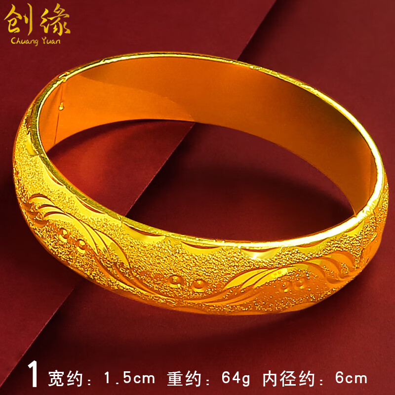创缘 镀沙金手镯妈妈款女宽面镀金镯子仿金结婚首饰品久不掉色送长辈 1号:宽1.5cm*内径6cm*重64g