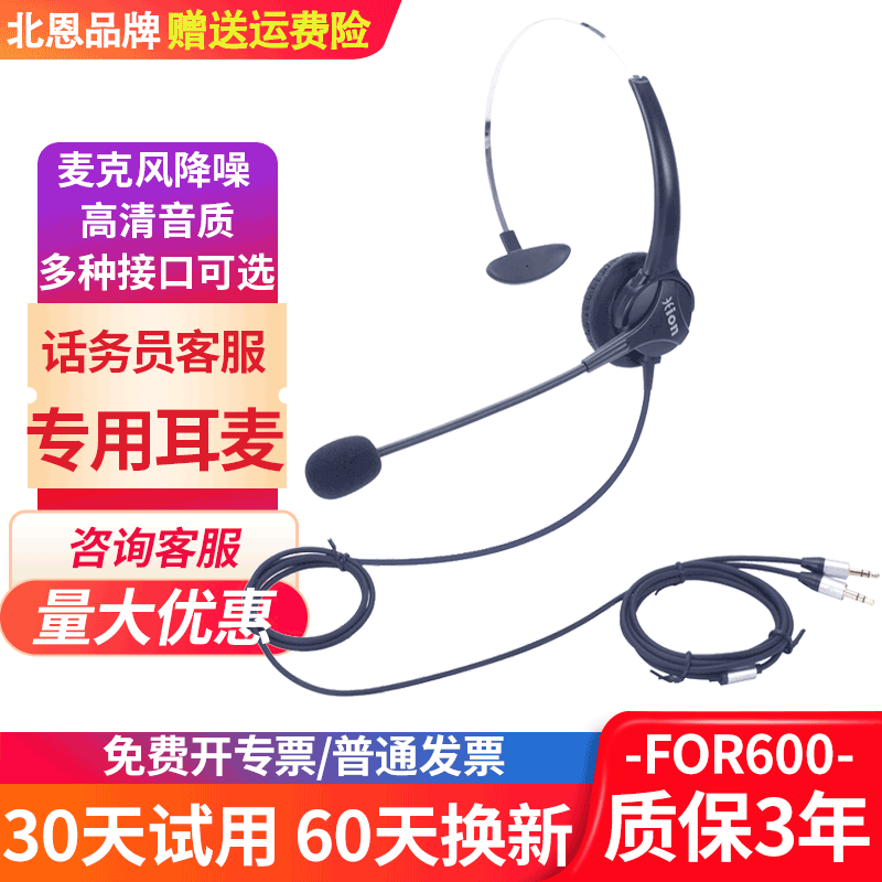 北恩HION FOR600话务员耳机客服电话耳麦头戴式办公舒适降噪电脑USB专业耳麦单耳 双插头/直连（双孔电脑） 单耳