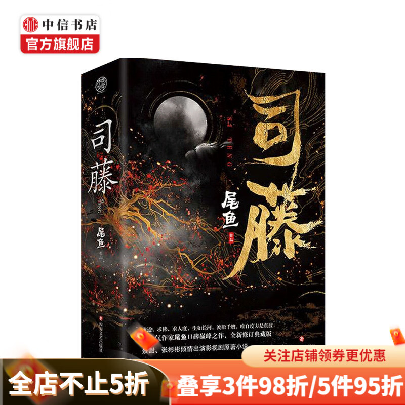 司藤 尾鱼 著