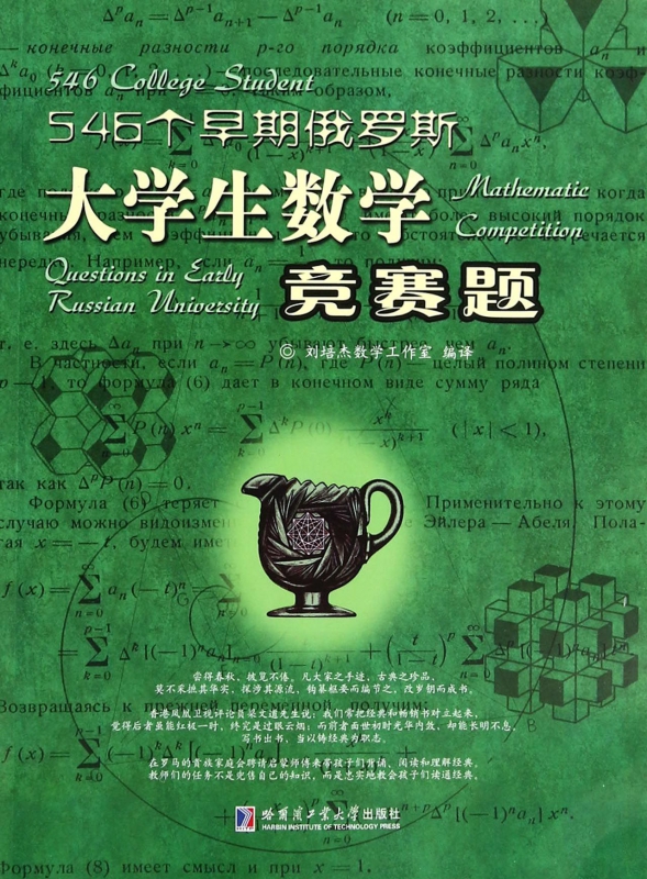 546个早期俄罗斯大学生数学竞赛题