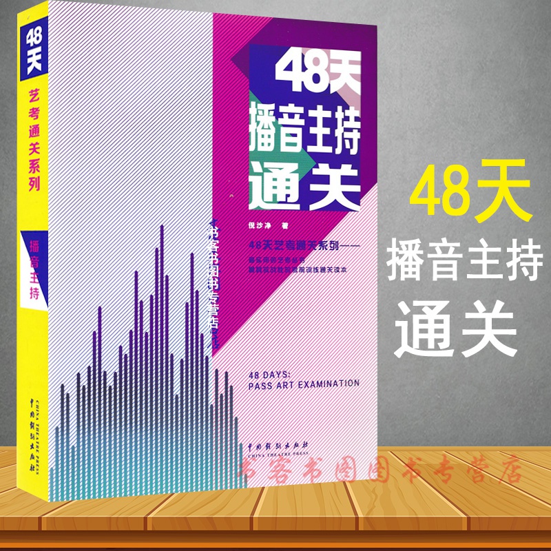 48天艺考通关系列:48天播音主持通关!