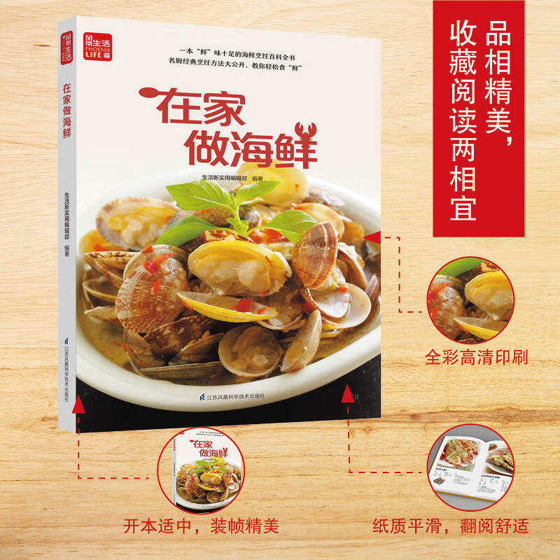 寻味记----在家做海鲜(凤凰生活)