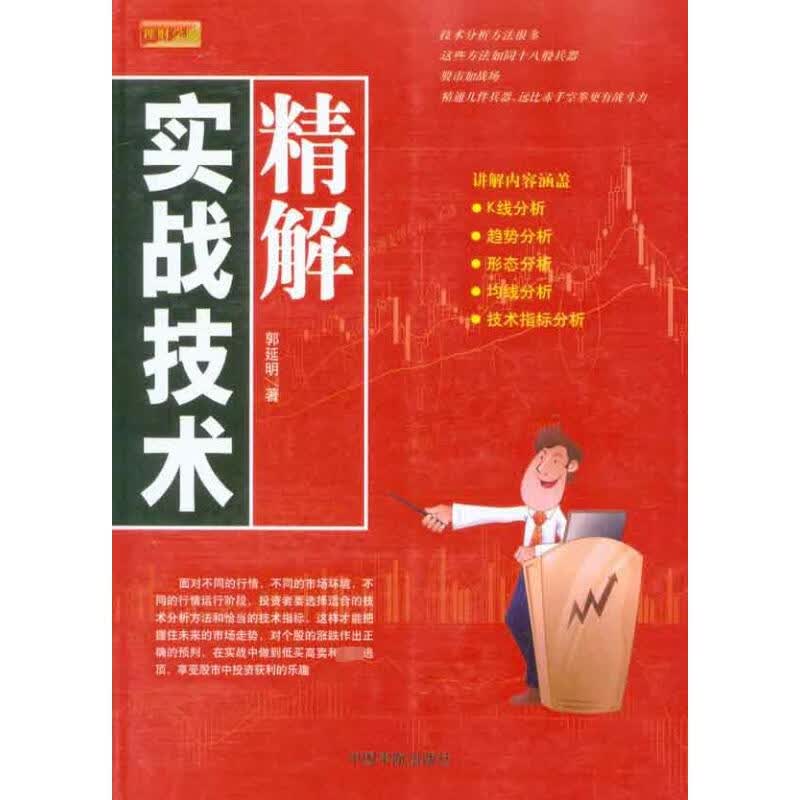 实战技术精解