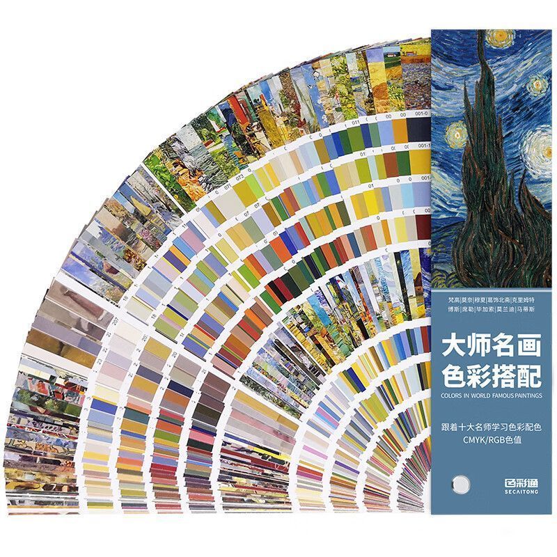油漆平面室内设计方案通用千色卡样本展示册 星空封面不同内容一样