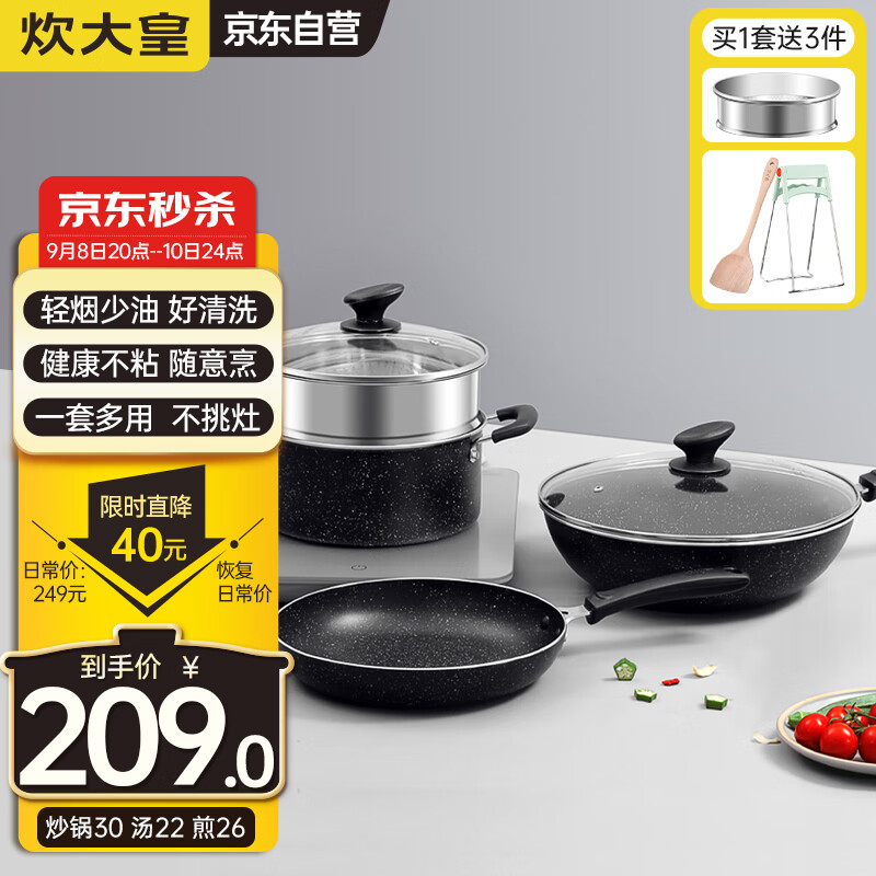 炊大皇不粘锅炒锅煎锅汤蒸锅麦饭石色锅具套装电磁炉燃煤明火通用B50052高性价比高么？