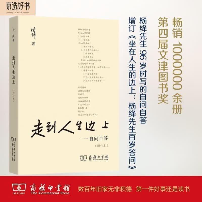 走到人生边上——自问自答（增订本）怎么样,好用不?