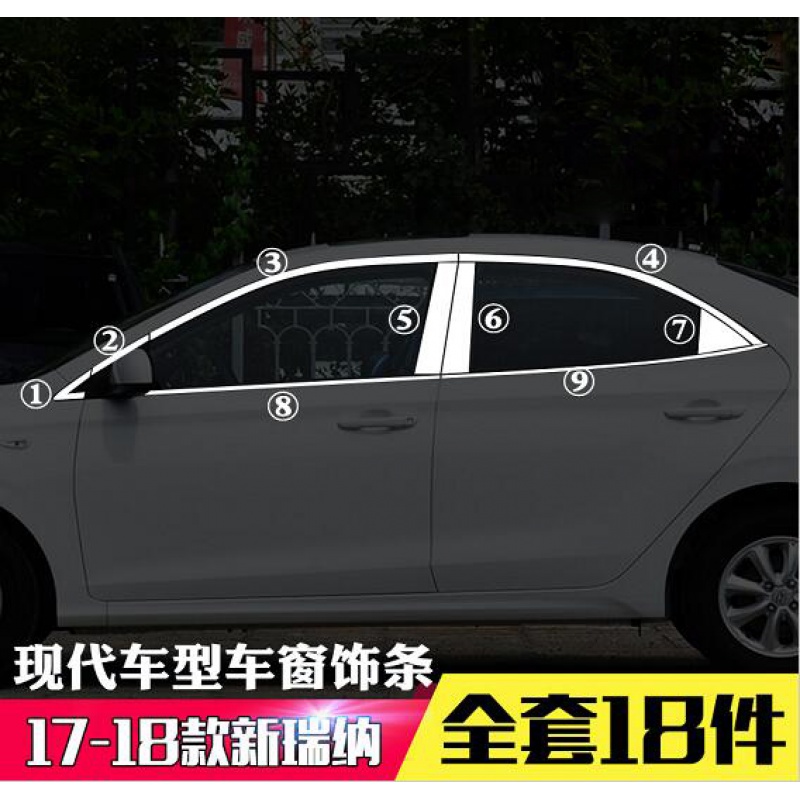 瑞纳车窗饰条瑞奕新老瑞纳不锈钢窗户亮条 17-18款瑞纳全窗 中柱18片